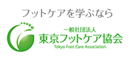 東京フットアドバンス協会